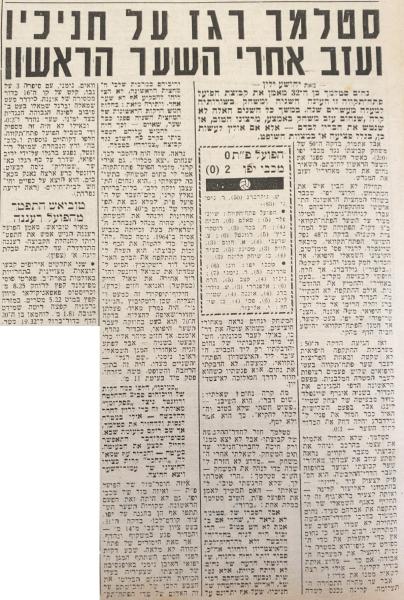 סיקור המשחק בידיעות אחרונות