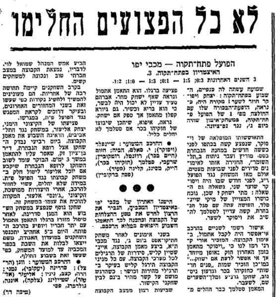 לקראת המשחק בחדשות הספורט