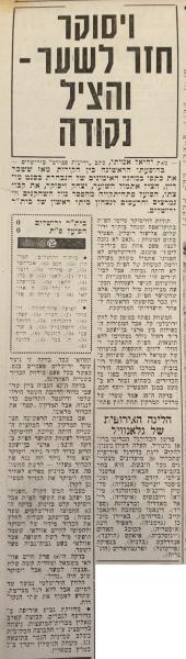 סיקור המשחק בידיעות אחרונות