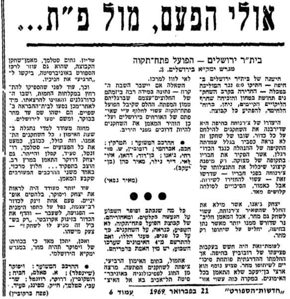 לקראת המשחק בחדשות הספורט