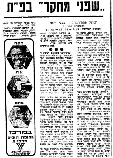 לקראת המשחק בחדשות הספורט
