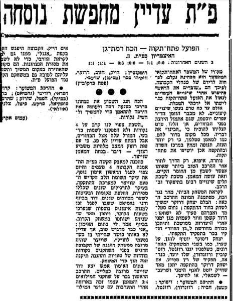 לקראת המשחק בחדשות הספורט