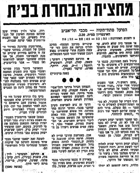 לקראת המשחק בחדשות הספורט