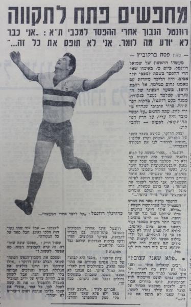 ראיון עם שמוליק רוזנטל בחדשות הספורט אחרי ההפסד למכבי ת"א