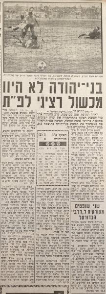 סיקור המשחק בידיעות אחרונות