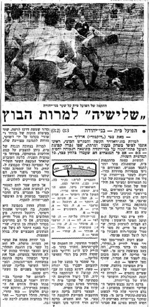 סיקור המשחק במעריב