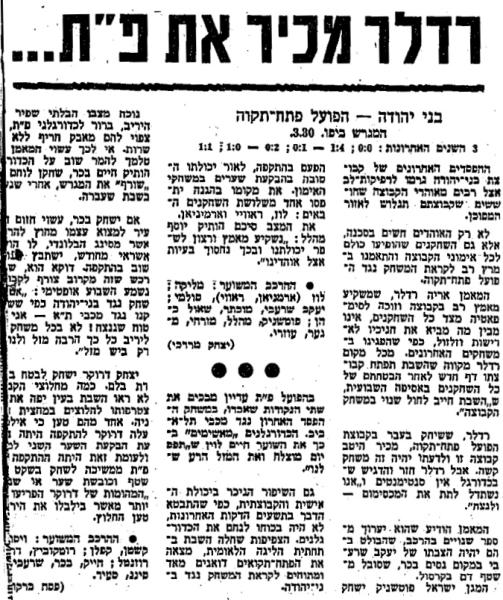 לקראת המשחק בחדשות הספורט