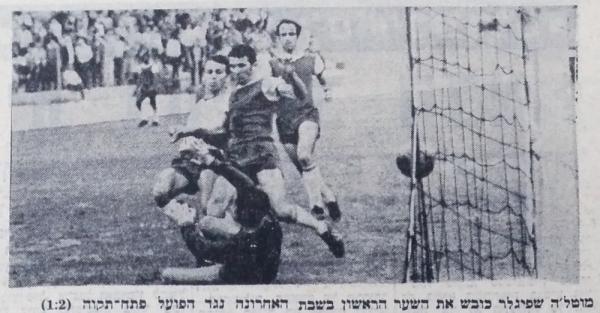 מוטל'ה שפיגלר כובש את השער הראשון לרשת הפועל פ"ת