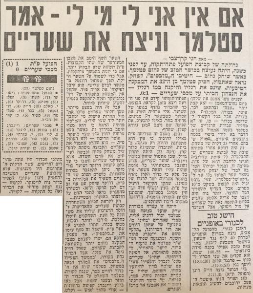סיקור המשחק בידיעות אחרונות