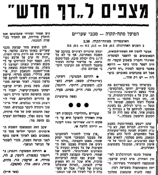לקראת המשחק בחדשות הספורט