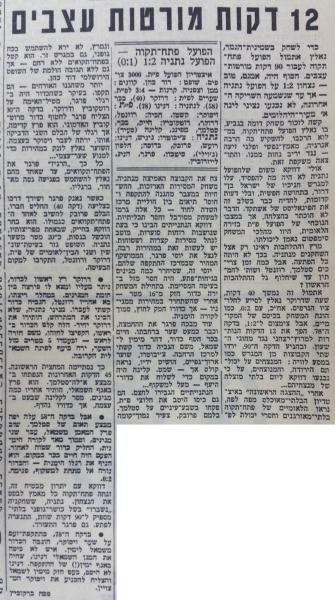 לקראת המשחק בחדשות הספורט