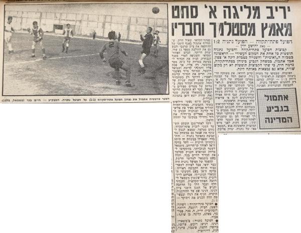 סיקור המשחק בידיעות אחרונות