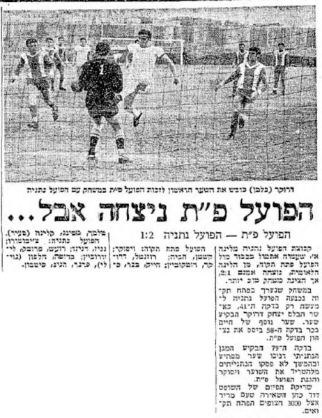 סיקור המשחק במעריב