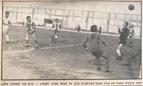 חיים בכר (משמאל) כובש את השער השני במשחק