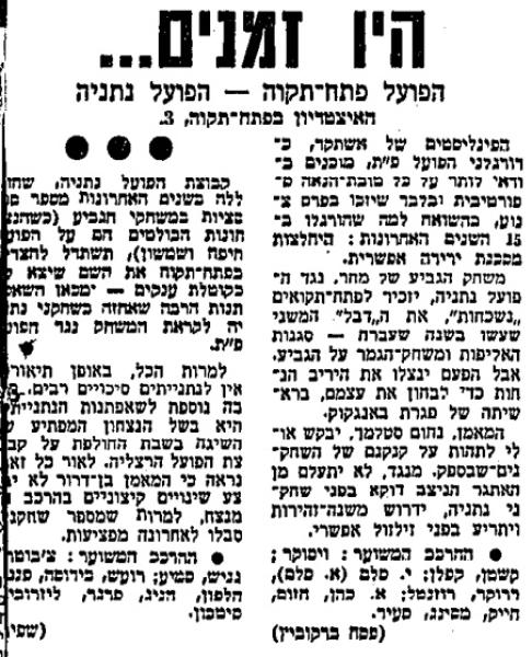 לקראת המשחק בחדשות הספורט