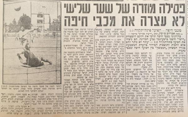 סיקור המשחק בידיעות אחרונות