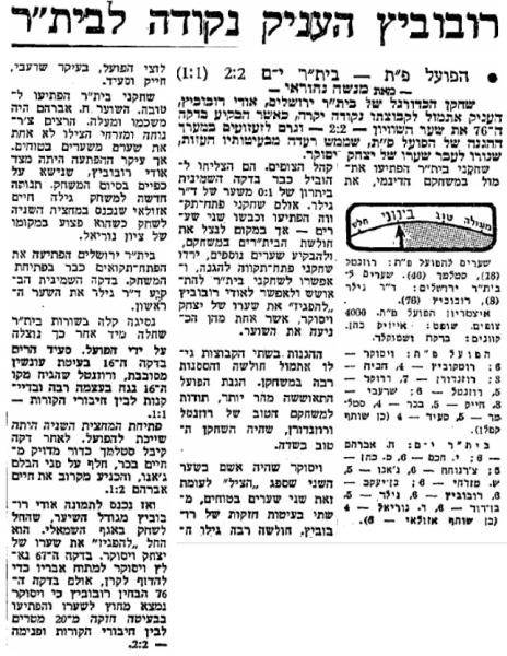 סיקור המשחק במעריב