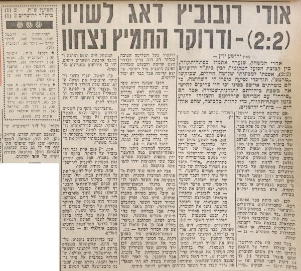 סיקור המשחק בידיעות אחרונות