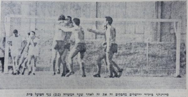 שחקני בית"ר י-ם חוגגים את שער השיוויון של אהוד רובוביץ'