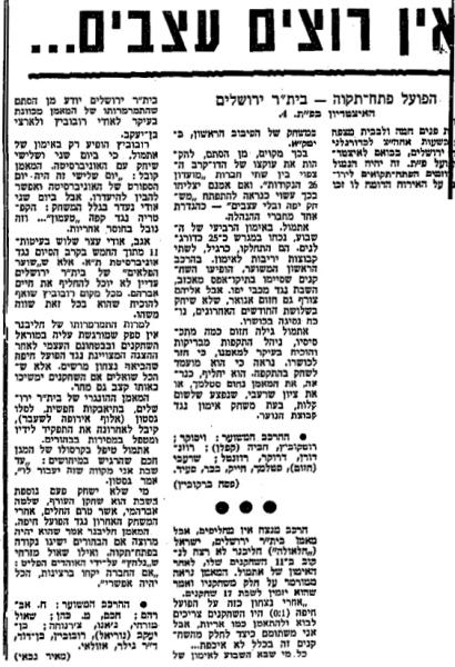 לקראת המשחק בחדשות הספורט