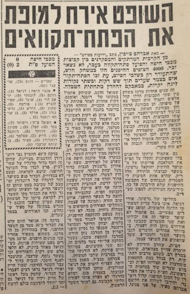 סיקור המשחק בידיעות אחרונות