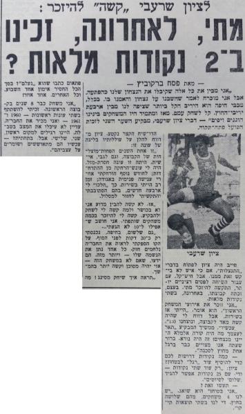 ראיון עם ציון שרעבי בחדשות הספורט