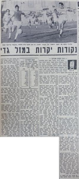 סיקור המשחק בחדשות הספורט