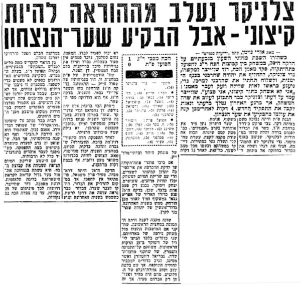 סיקור המשחק בידיעות אחרונות