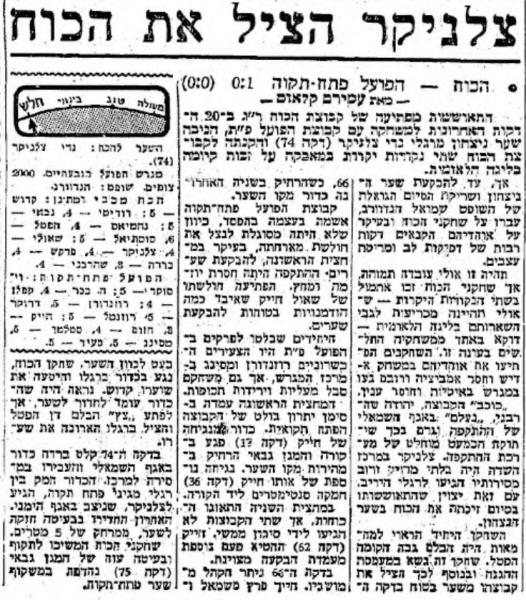 סיקור המשחק במעריב