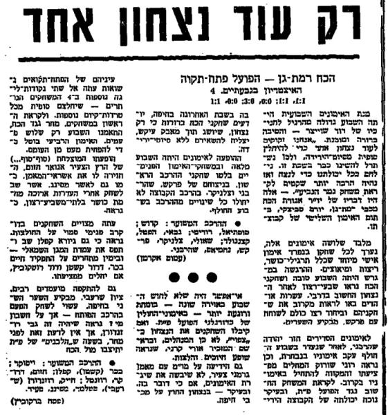 לקראת המשחק בחדשות הספורט