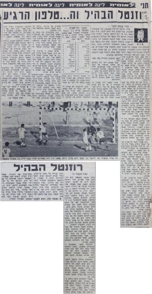 סיקור המשחק בחדשות הספורט