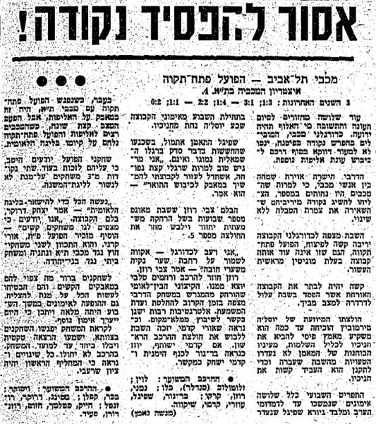 לקראת המשחק בחדשות הספורט