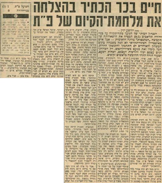סיקור המשחק בידיעות אחרונות