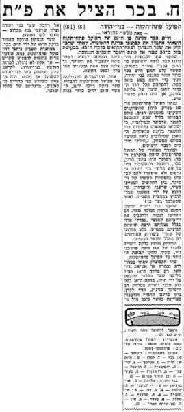 סיקור המשחק במעריב
