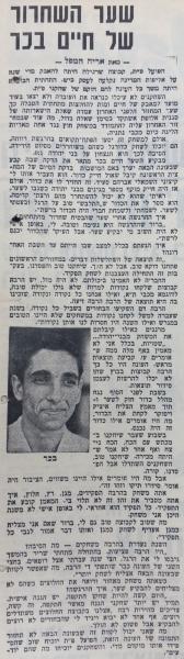 ראיון עם חיים בכר בחדשות הספורט אחרי שער הניצחון שכבש לרשת בני יהודה