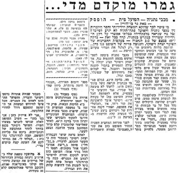 סיקור המשחק במעריב