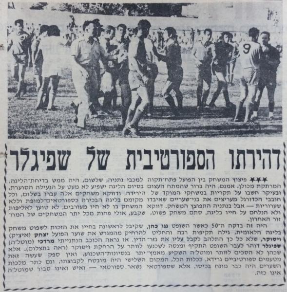 בלאגן בנתניה בעקבות הפסקת המשחק