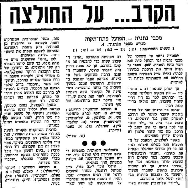 לקראת המשחק בחדשות הספורט