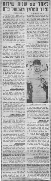 על הפרידה מנחום סטלמך עם סיום עונת 1968/1969.