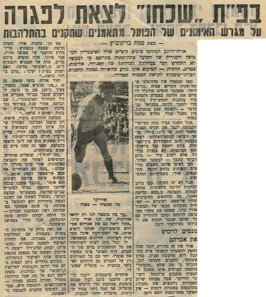 לקראת פתיחת עונת 1969/70, מתוך חדשות הספורט