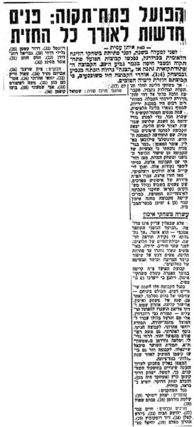 לקראת פתיחת עונת 1969/70, מתוך ידיעות אחרונות (29.9.1969)