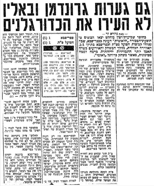 סיקור המשחק בידיעות אחרונות