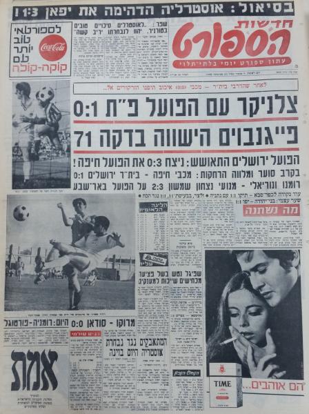 עמוד השער של חדשות הספורט