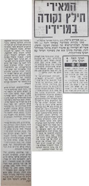 סיקור המשחק בידיעות אחרונות