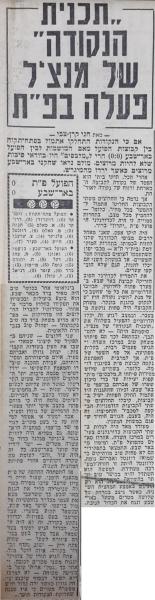 סיקור המשחק בידיעות אחרונות