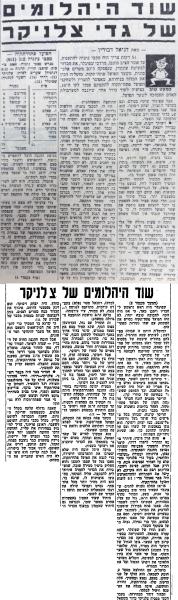 סיקור המשחק בחדשות הספורט