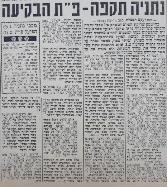סיקור המשחק בידיעות אחרונות