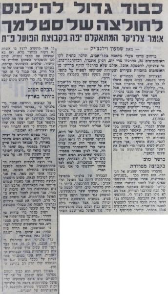 ראיון עם גדי צלניקר בחדשות הספורט