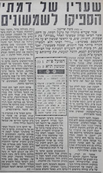 סיקור המשחק בידיעות אחרונות