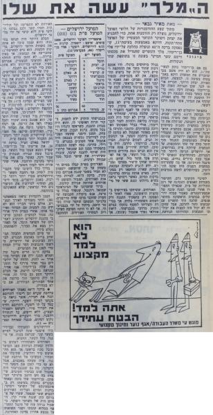 סיקור המשחק בחדשות הספורט